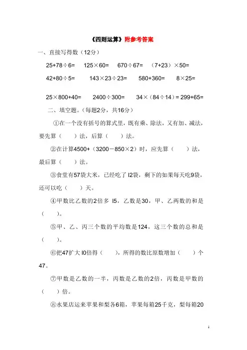 四年级四则运算专项练习题(含答案)