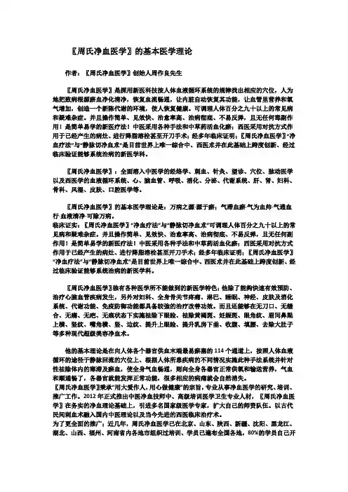 〖周氏净血医学〗的基本医学理论