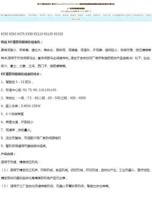 松下三菱台达安川 西门子200w400W750W1000W1.5KW伺服电机蜗轮蜗杆减速机伺服电机扭矩计算公式