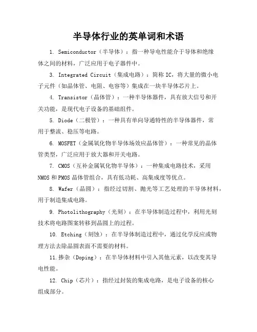 半导体行业的英单词和术语