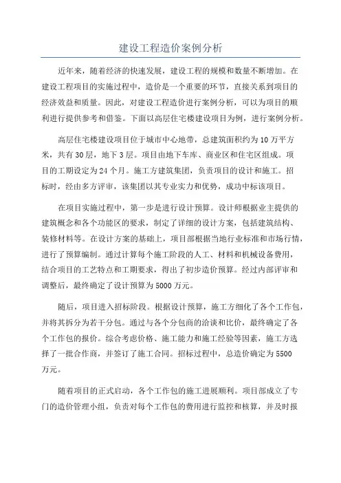 建设工程造价案例分析