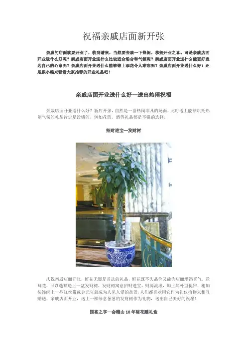 祝福亲戚店面新开张