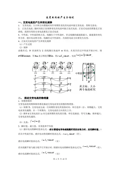 交变电流的产生及描述