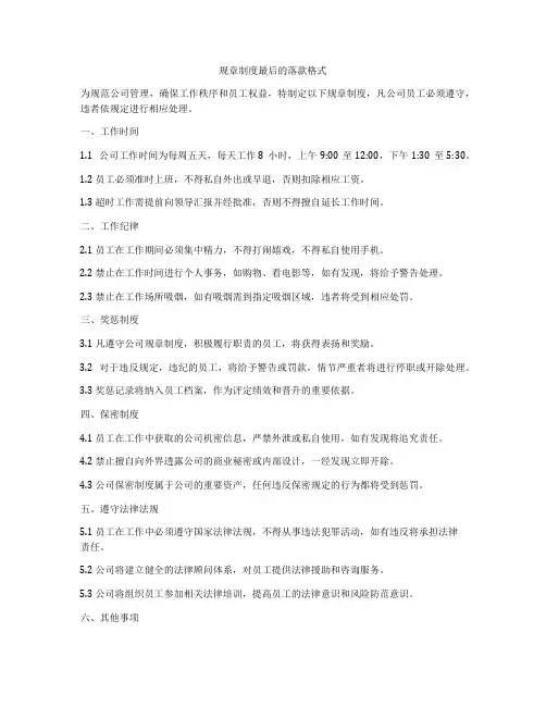 规章制度最后的落款格式