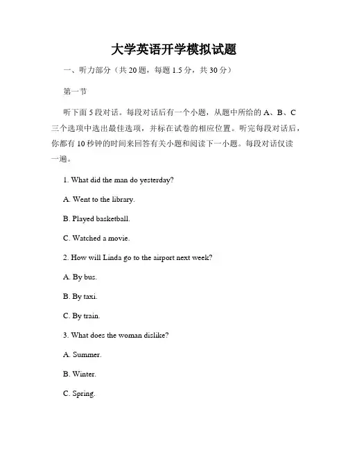 大学英语开学模拟试题