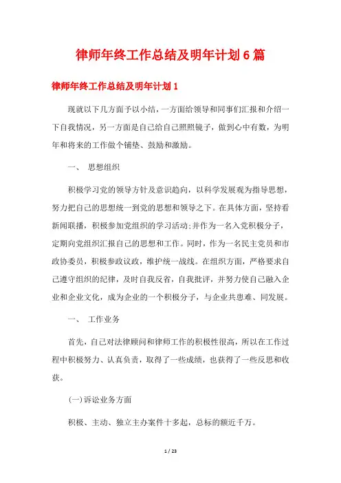 律师年终工作总结及明年计划6篇