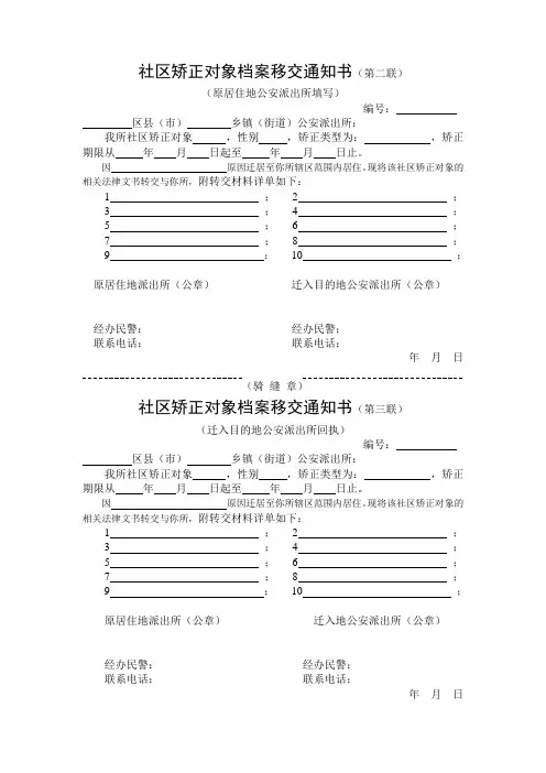 4社区矫正对象迁居档案移交通知书(第二联)