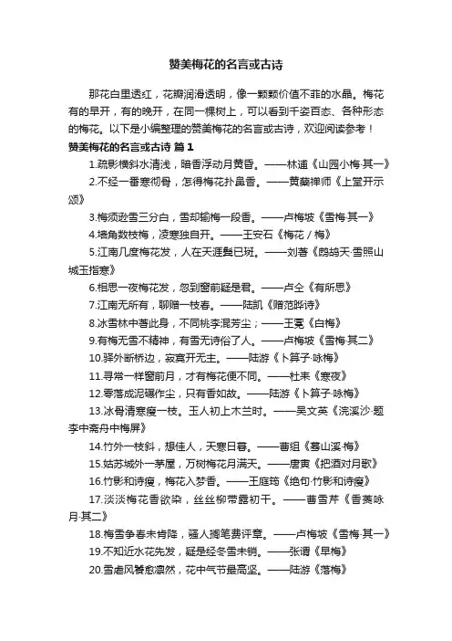 赞美梅花的名言或古诗