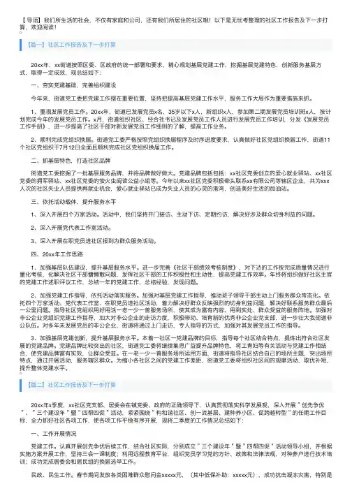 社区工作报告及下一步打算