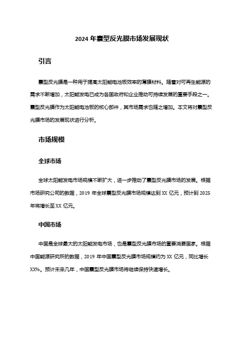 2024年囊型反光膜市场发展现状