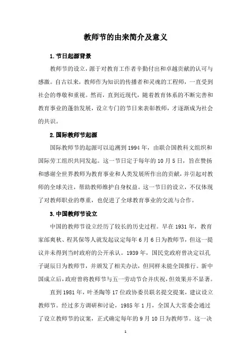 教师节的由来简介及意义