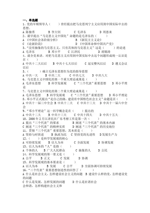 毛概选择