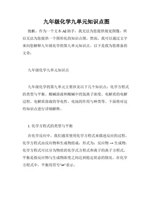 九年级化学九单元知识点图