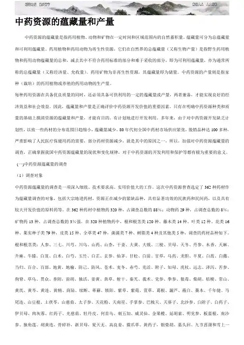 中药资源分布慨况