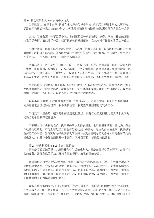 精选积累作文800字高中议论文