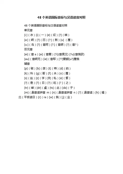 48个英语国际音标与汉语读音对照