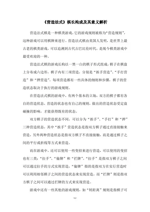 《营造法式》棋长构成及其意义解析