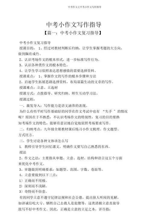 中考作文之中考小作文写作指导