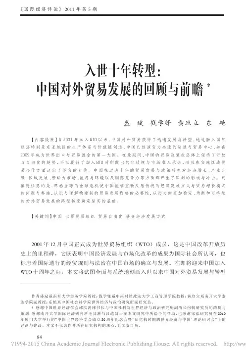 中国对外贸易发展的回顾与前瞻