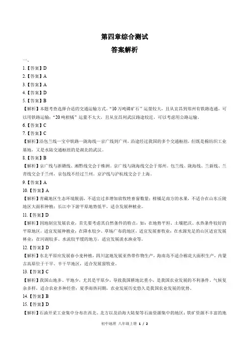 (人教版)初中地理八上 第四章综合测试02-答案