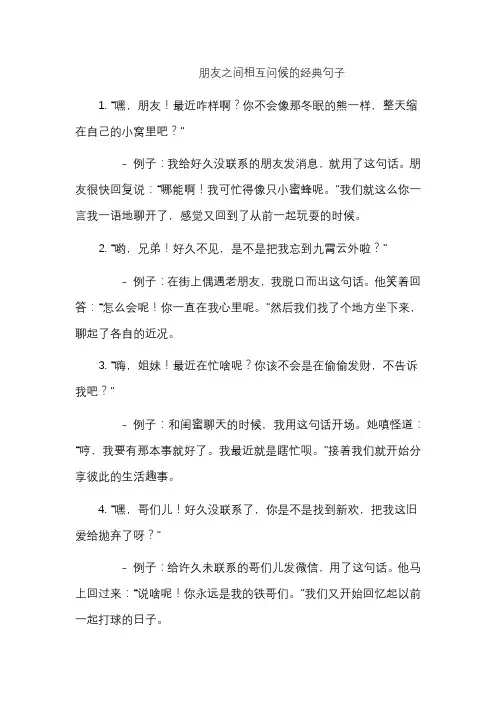 朋友之间相互问候的经典句子