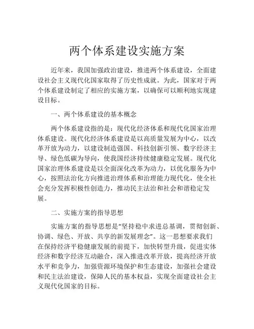 两个体系建设实施方案