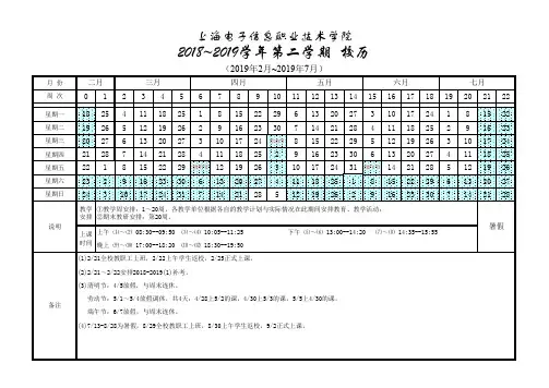 2018-2019(2)校历