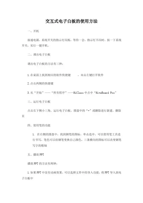 交互式电子白板的使用方法