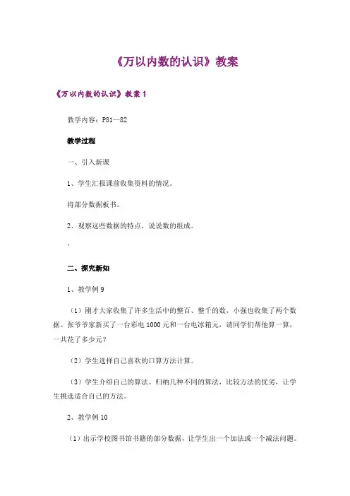 《万以内数的认识》教案