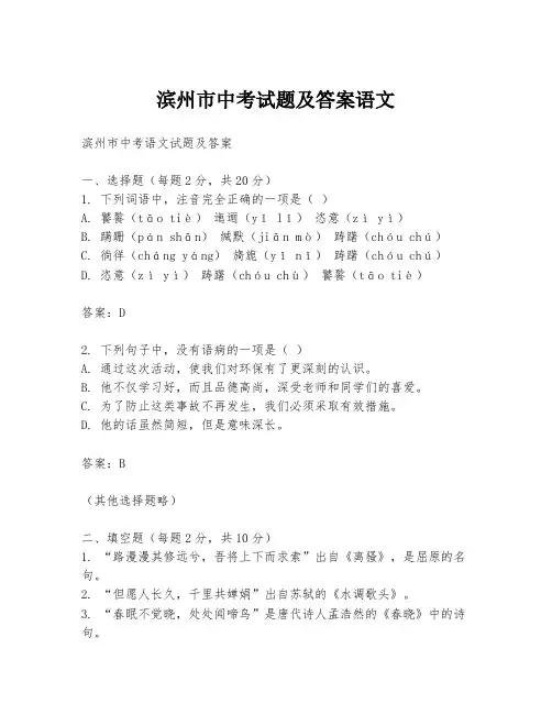 滨州市中考试题及答案语文