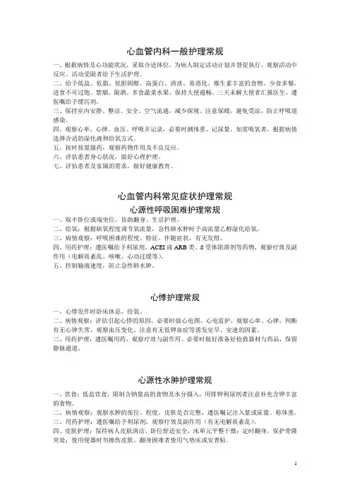 心内科护理常规