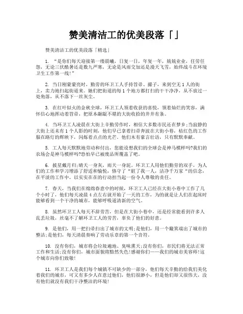赞美清洁工的优美段落