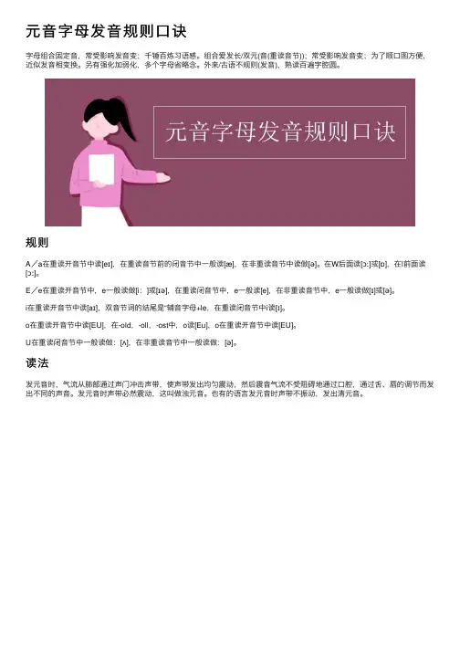 元音字母发音规则口诀