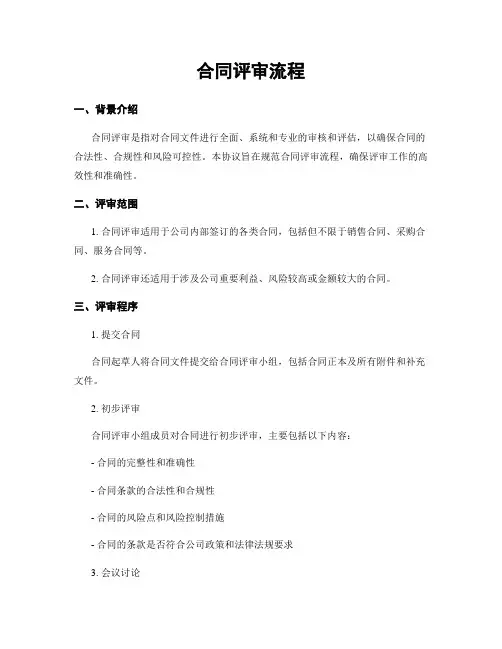 合同评审流程