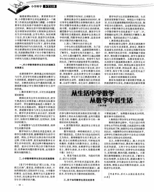 从生活中学数学 从数学中看生活