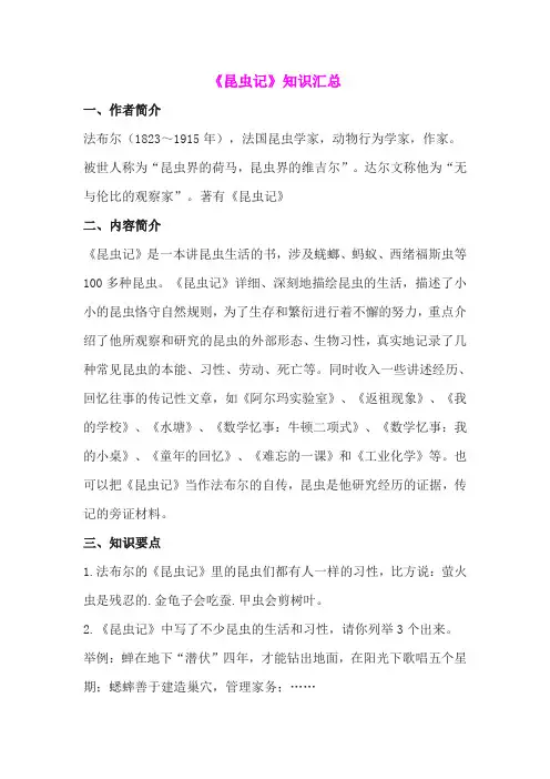 中考《昆虫记》知识点汇总