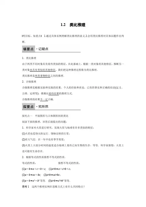 高中数学北师大版选修1-2练习：第三章 推理与证明 1.2 含解析