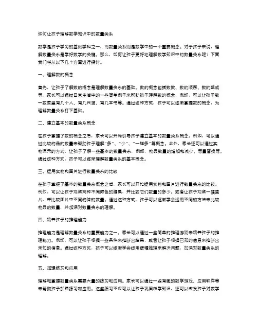 如何让孩子理解数学知识中的数量关系
