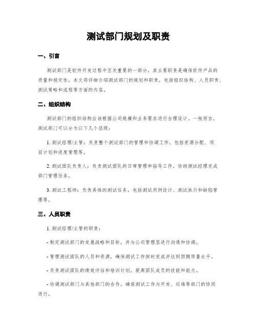 测试部门规划及职责