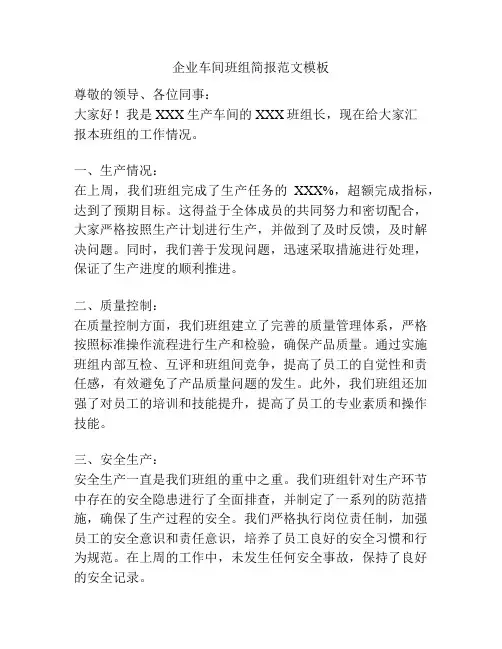 企业车间班组简报范文模板