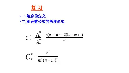 探究与发现组合数的两个性质