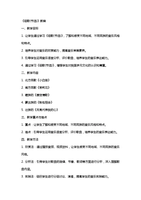 《组歌(节选)》教案