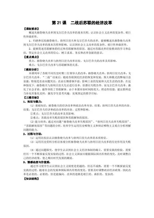 第21课  二战后苏联的经济改革