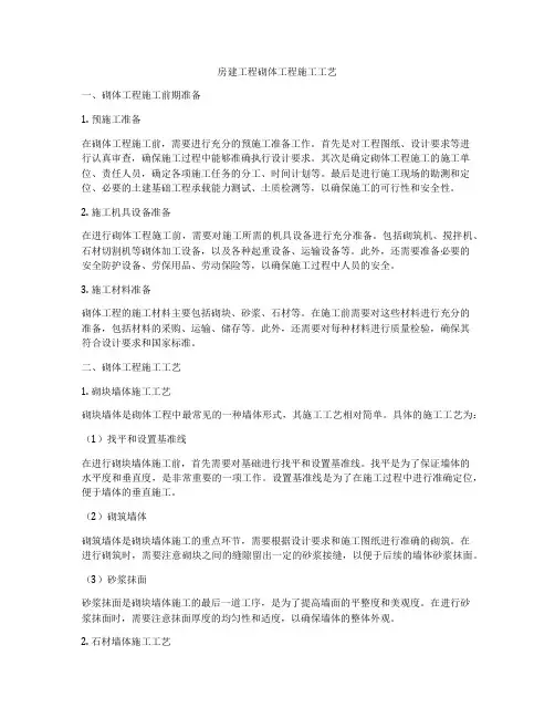 房建工程砌体工程施工工艺