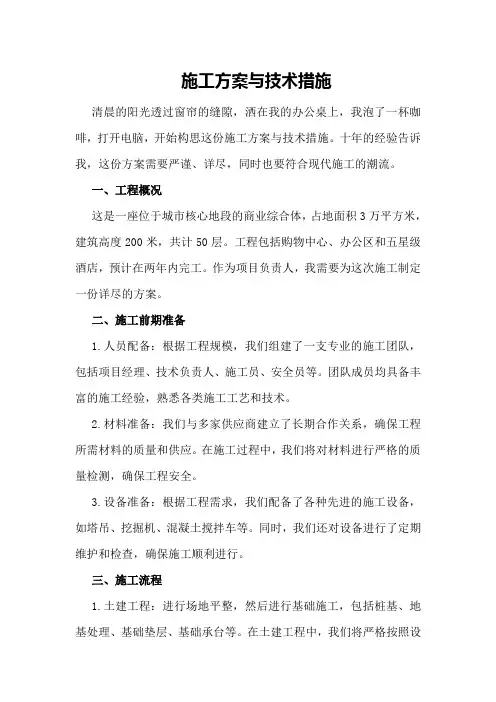 施工方案与技术措施