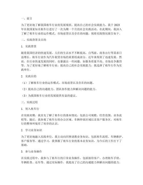 社会实践报告租车行