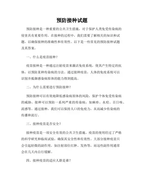 预防接种试题
