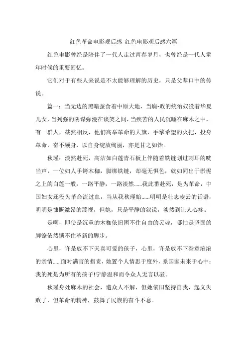 红色革命电影观后感 红色电影观后感六篇
