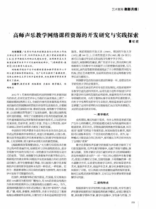 高师声乐教学网络课程资源的开发研究与实践探索