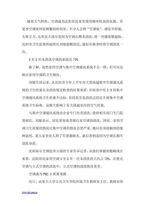 空调细菌超标近百倍 换季开机前须清洗